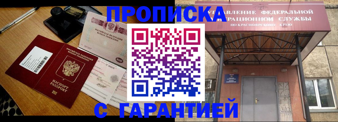 купить прописку в Апрелевке