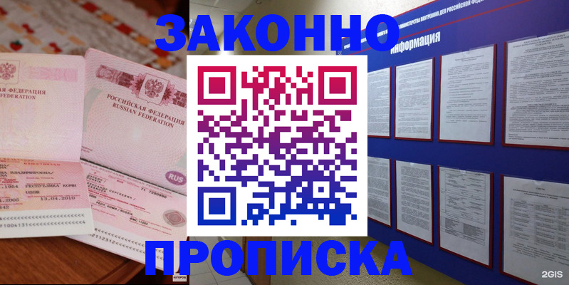 прописка для работы в Апрелевке