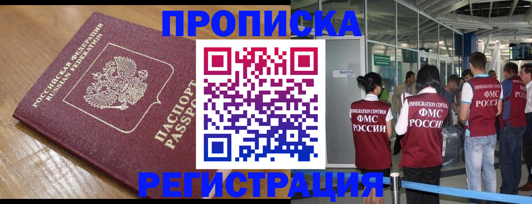 временная регистрация в квартире в Апрелевке